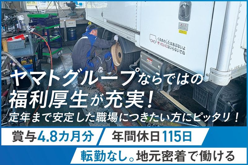 ヤマトオートワークス株式会社の求人・転職情報