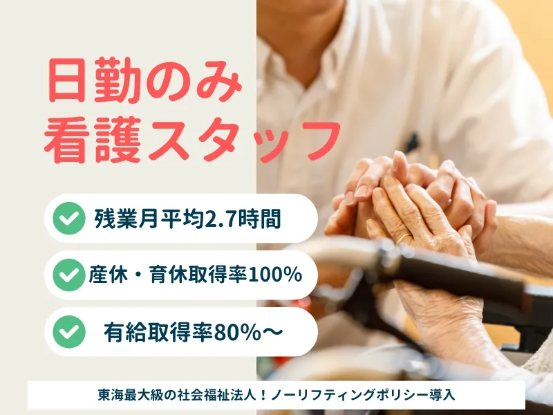 社会福祉法人サン・ビジョンの求人・転職情報