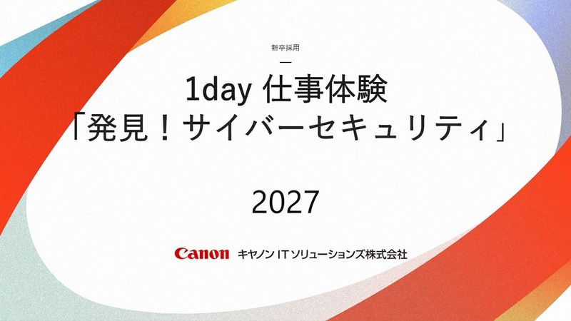 キヤノンITソリューションズ株式会社