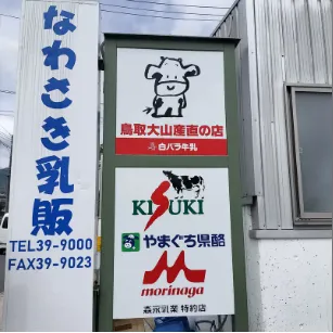 有限会社なわさきのアルバイト・バイト求人情報-02