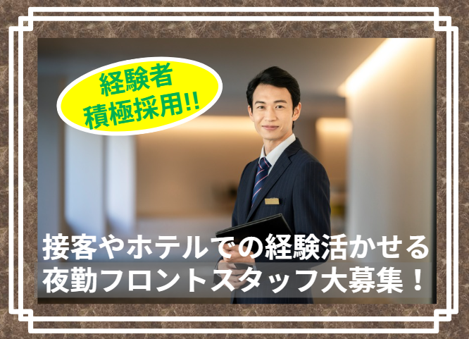 プラザホテル浦和の派遣求人情報