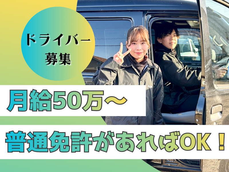 株式会社イエヤスの求人・転職情報