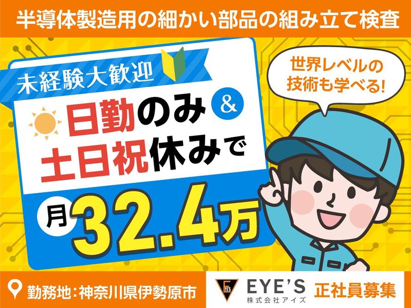 株式会社アイズの求人・転職情報