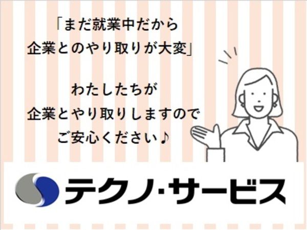 株式会社東日本トランスポートの求人情報