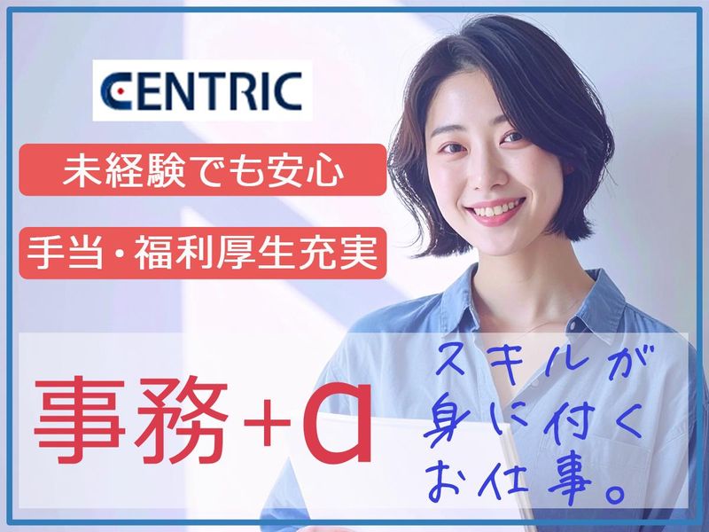ＣＥＮＴＲＩＣ株式会社の求人・転職情報