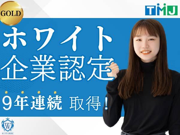 株式会社TMJ　博多アーバンセンターのアルバイト・バイト求人情報-11