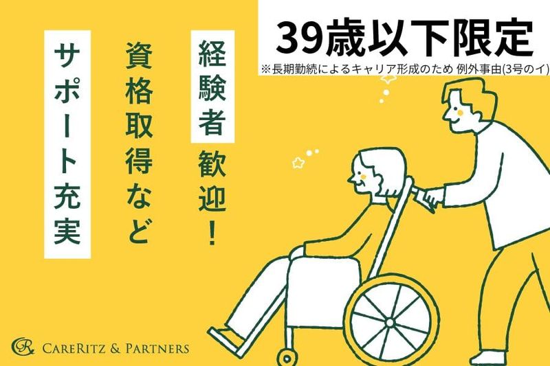株式会社ケアリッツ・アンド・パートナーズの求人・転職情報