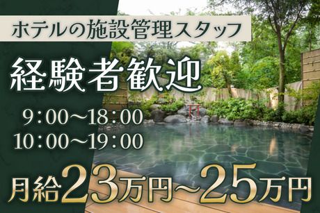 株式会社ジャパンリゾートホテルオペレーションズの求人・転職情報