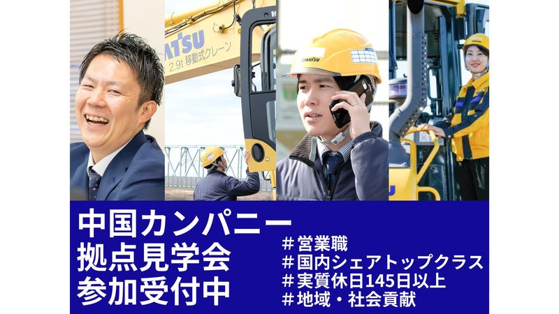 コマツカスタマーサポート株式会社