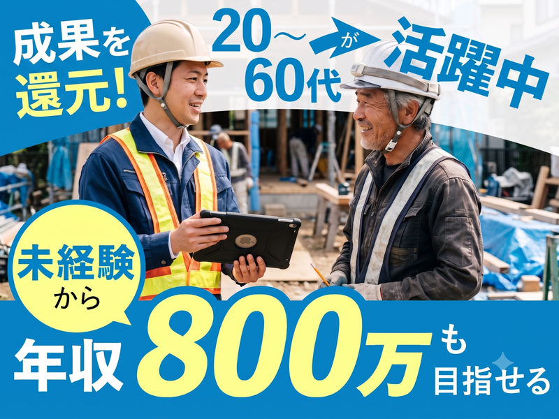 株式会社工務店暁の求人・転職情報