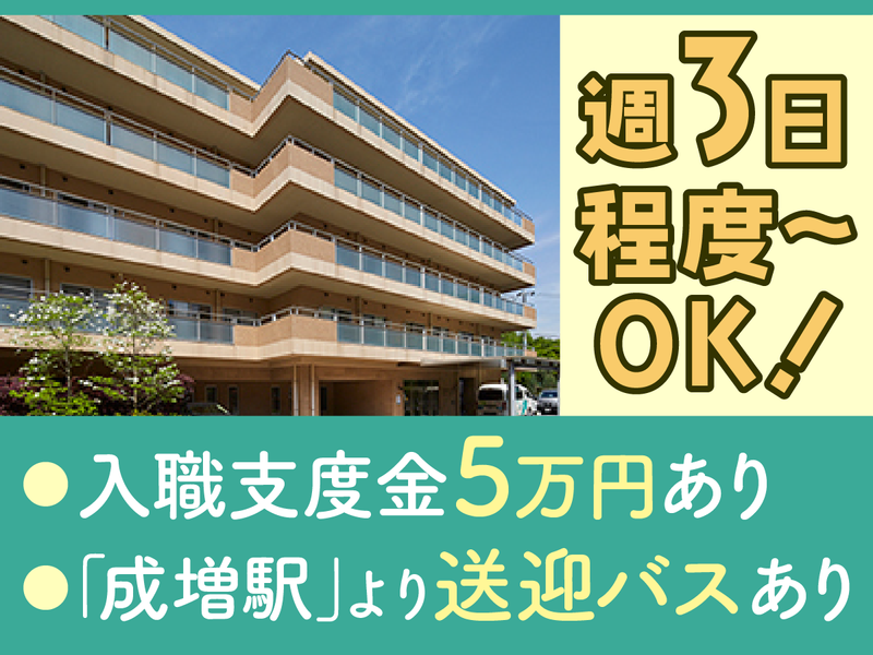 特別養護老人ホーム「ブルーポピー」/社会福祉法人四葉晃耀会のアルバイト・バイト求人情報-01