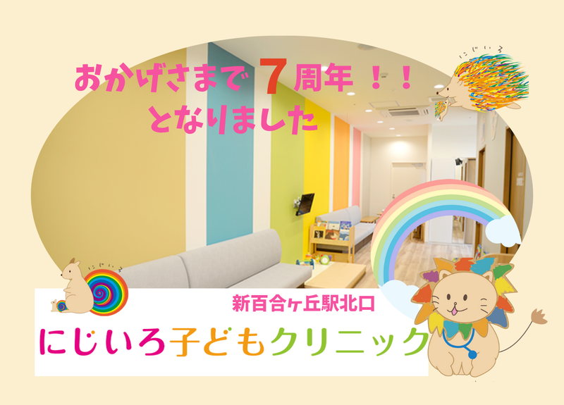 にじいろ子どもクリニックのアルバイト・バイト求人情報-01