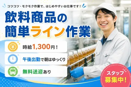 株式会社東京スタッフサービスのアルバイト・バイト求人情報-33