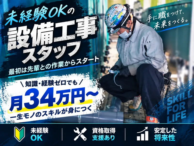 株式会社東建の求人・転職情報