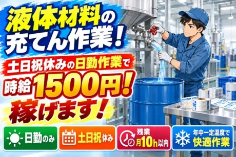 株式会社森晴産業のアルバイト・バイト求人情報