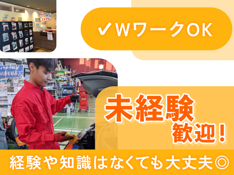 車検のコバック　ユーカリが丘店のアルバイト・バイト求人情報-03