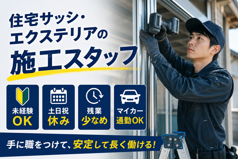 武山住設株式会社の求人・転職情報