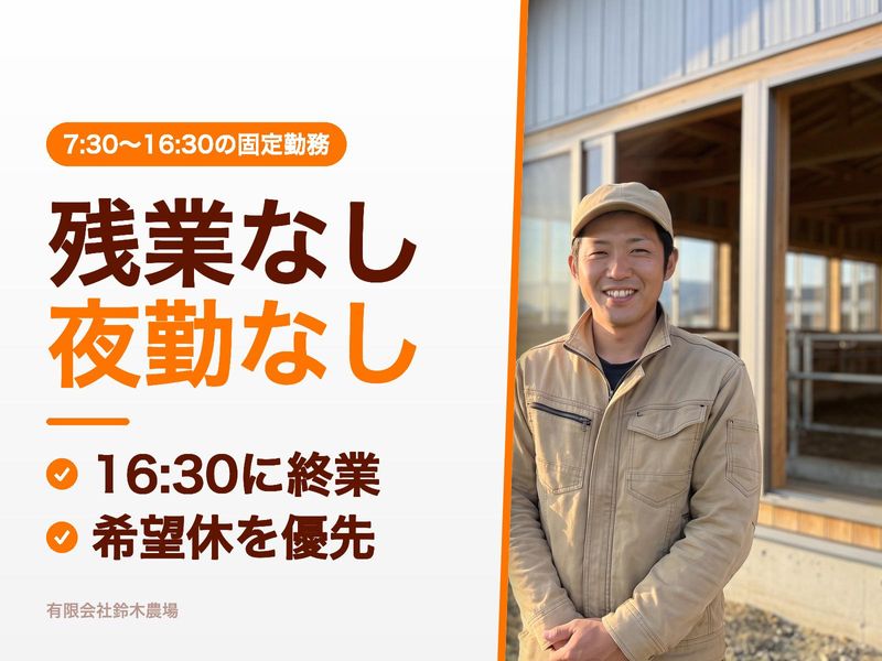 有限会社鈴木農場の求人・転職情報
