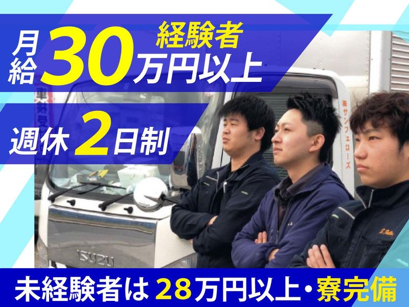 株式会社サン・フェローズ　白井営業所
