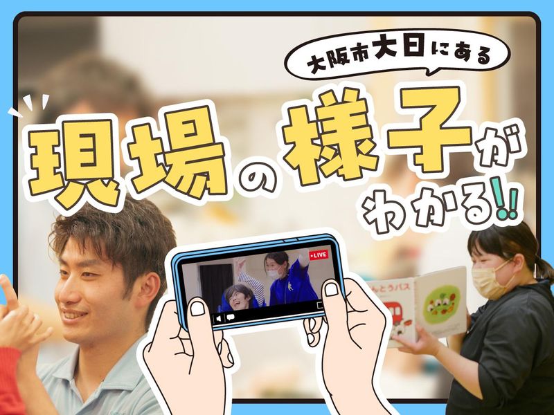 児童発達~生活介護まで|オンラインで現場のリアルが知れる
