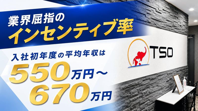 株式会社ＴＳＯの求人・転職情報