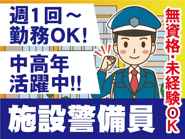 株式会社新日警備保障千葉支社の求人・転職情報