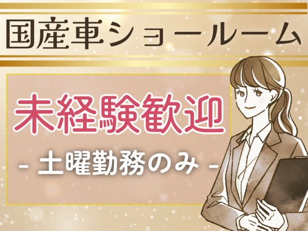 株式会社フォーディーの派遣求人情報