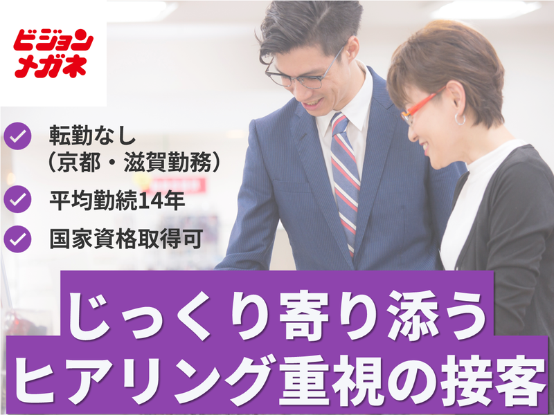 株式会社ビジョンメガネ