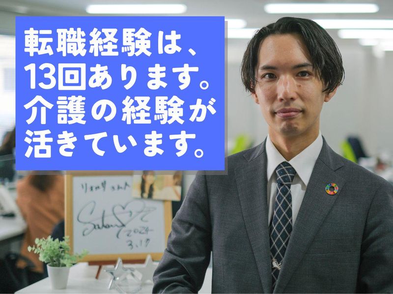 株式会社あんしんネットあいち　新瑞営業所の求人情報