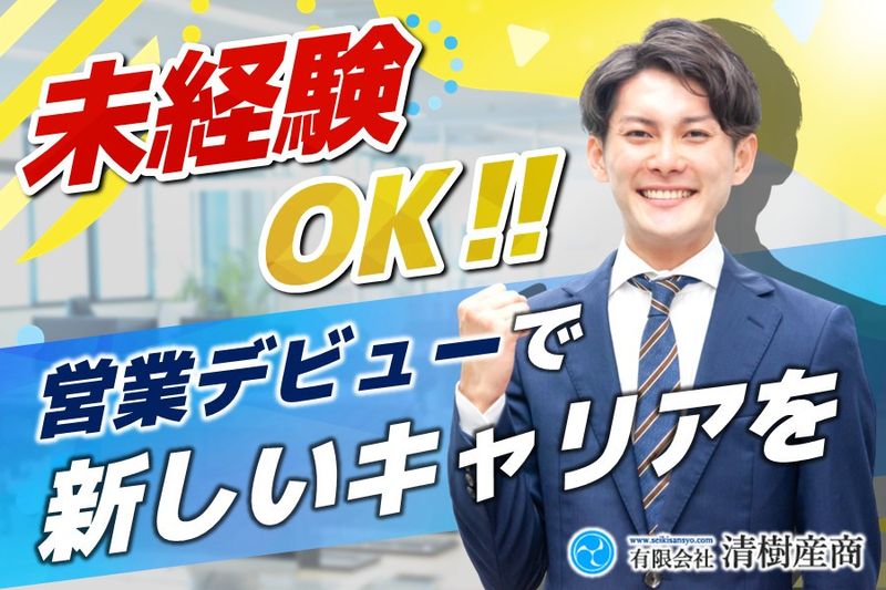 有限会社清樹産商の求人・転職情報
