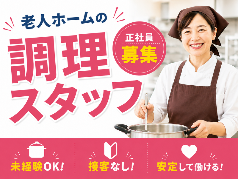 株式会社メディカルケアフード-0002の求人・転職情報