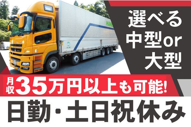羽田運輸株式会社　成田空港営業所の求人・転職情報