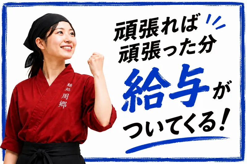 株式会社周郷-0001の求人・転職情報