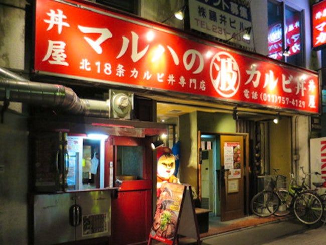 マルハのカルビ丼 北18条本店のアルバイト・バイト求人情報-02