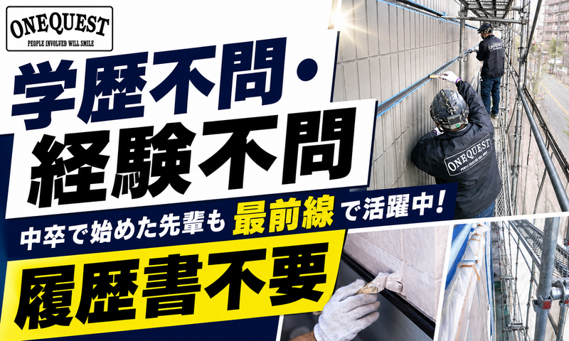 株式会社ワンクエスト-0002の求人・転職情報