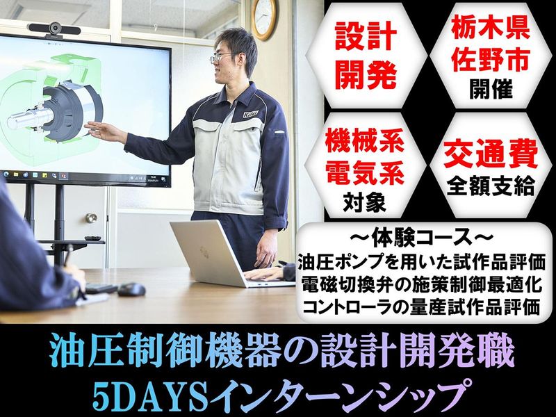 理系限定|交通費支給|油圧制御機器の設計開発職を5日間で体験