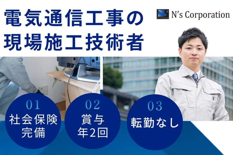 株式会社エヌズコーポレーションの求人・転職情報