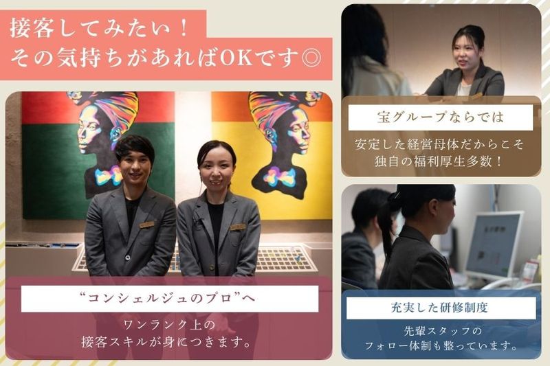 宝エステートサービス株式会社の求人・転職情報