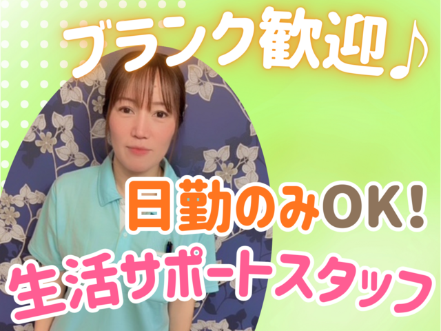 有限会社サニーベイル　サニーベイルイン鳴海の求人・転職情報
