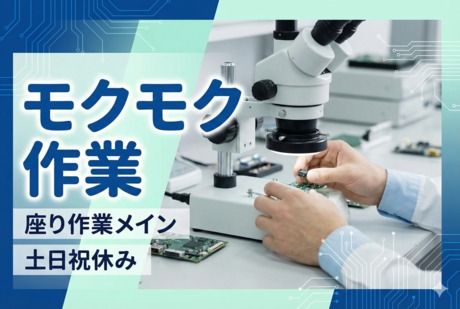 株式会社パーソナックのアルバイト・バイト求人情報-06