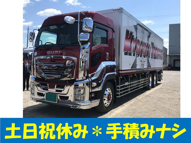 株式会社京藤梱包運輸の求人・転職情報