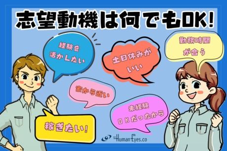 ヒューマンアイズ　小倉統括事業所(福岡県上毛町)の求人情報