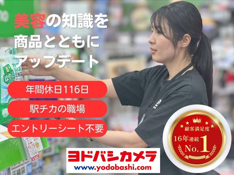 株式会社ヨドバシカメラ