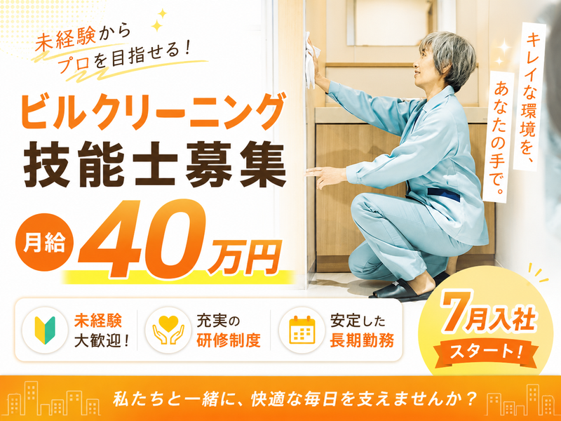 株式会社クリーン工房の求人・転職情報