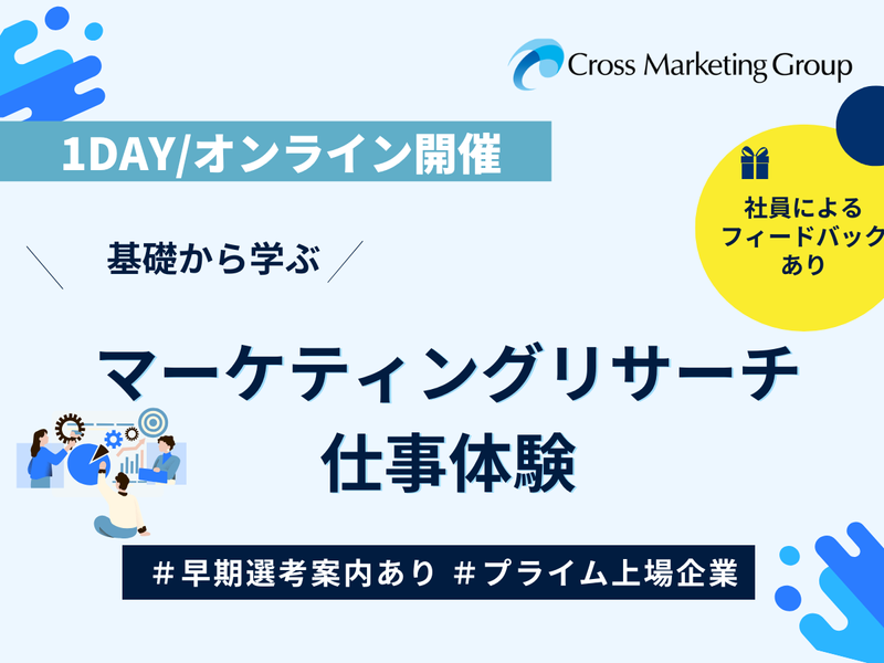 株式会社クロス・マーケティンググループ