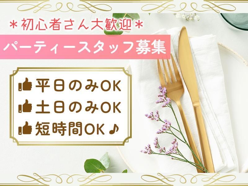 フェアモント東京(株式会社昭栄スタッフ)のアルバイト・バイト求人情報-12