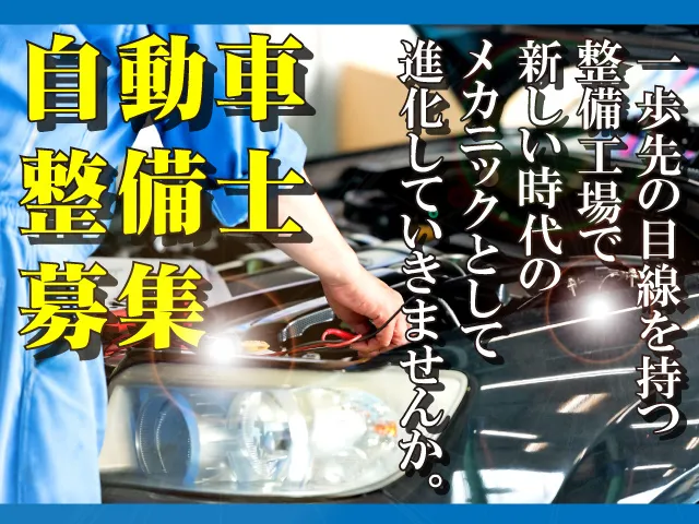 有限会社 前村自動車-0001の求人・転職情報