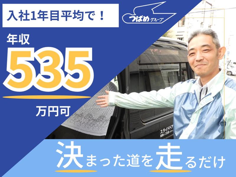 株式会社あんしんネット21の求人・転職情報