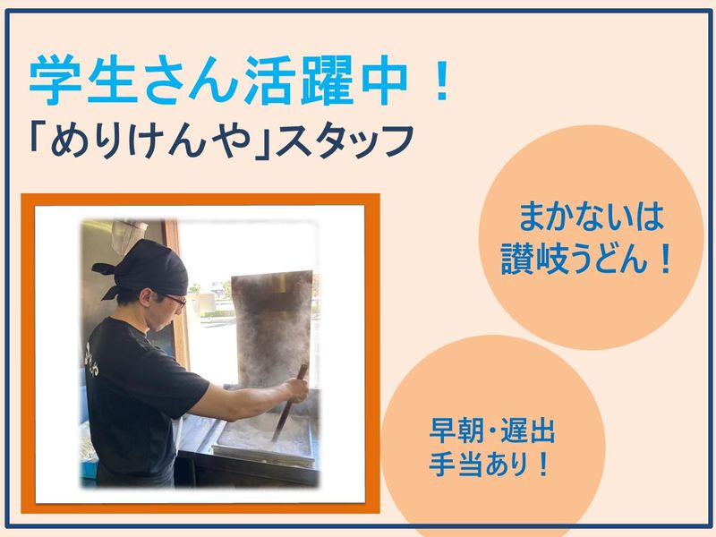 高松駅前店のアルバイト・バイト求人情報-04