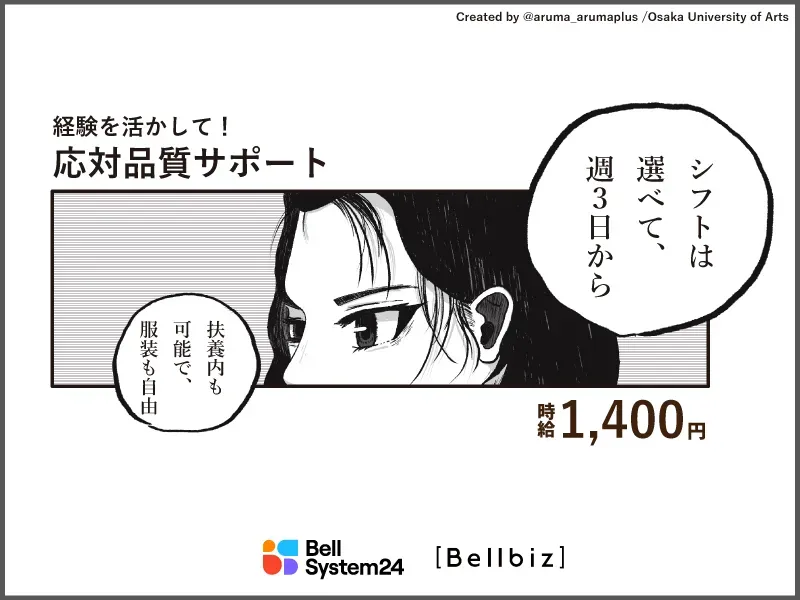 株式会社ベルシステム24の求人・転職情報